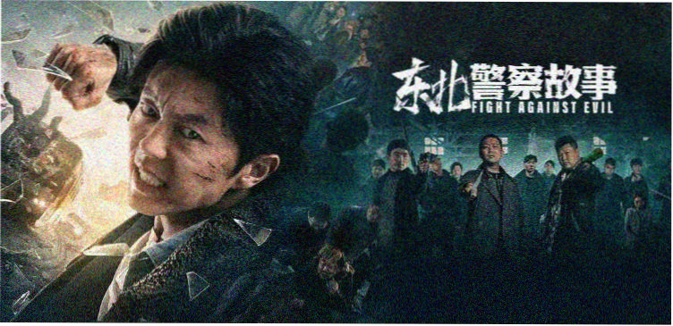 维和防暴队
